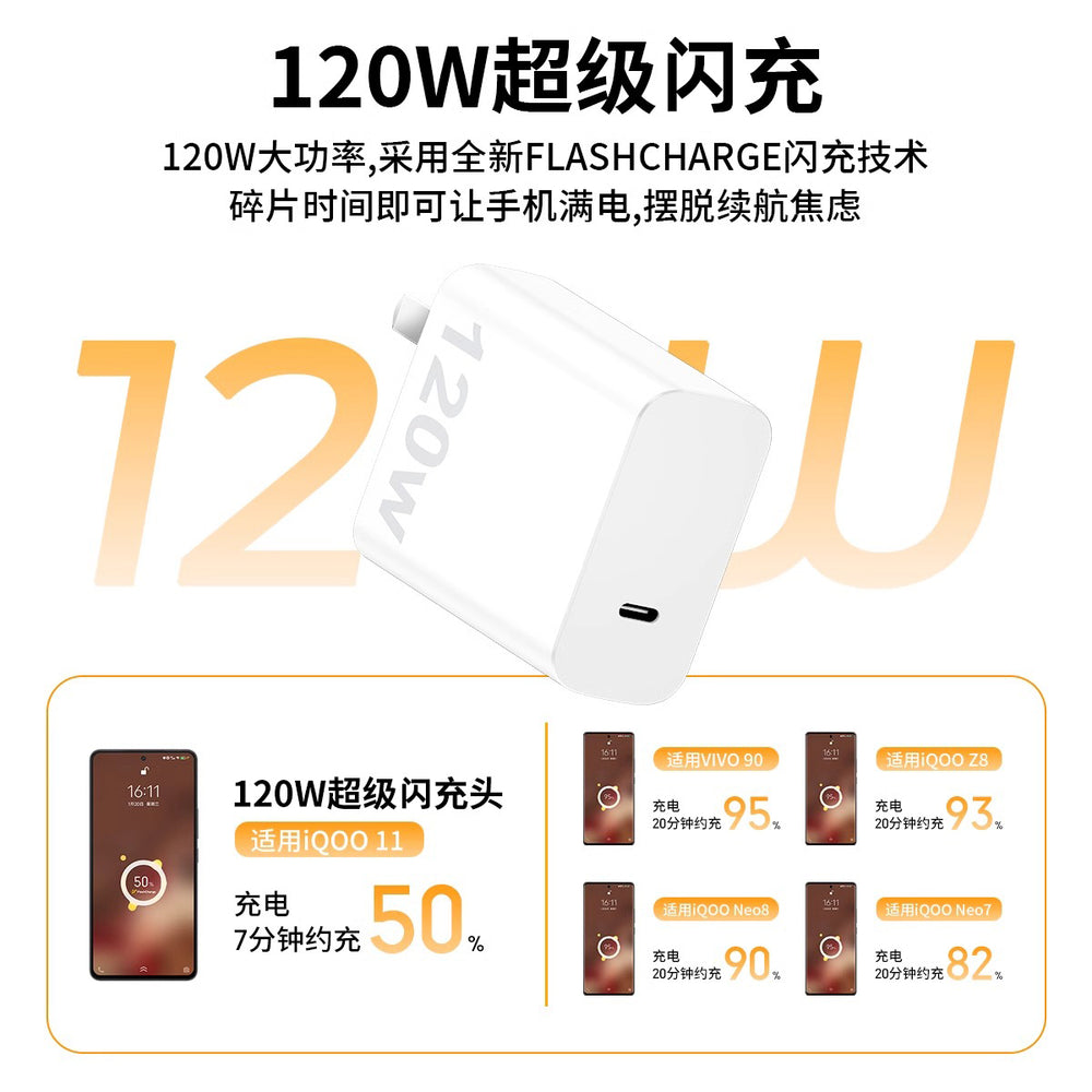 Suitable for vivo charger iqoo120w super flash charge 7/8/9pro gallium nitride 10neo mobile phone x90 plug