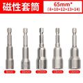 Magnetic bit air batch socket head electric drill bit magnetic pneumatic socket hexagonal nut wrench strong magnetic socket