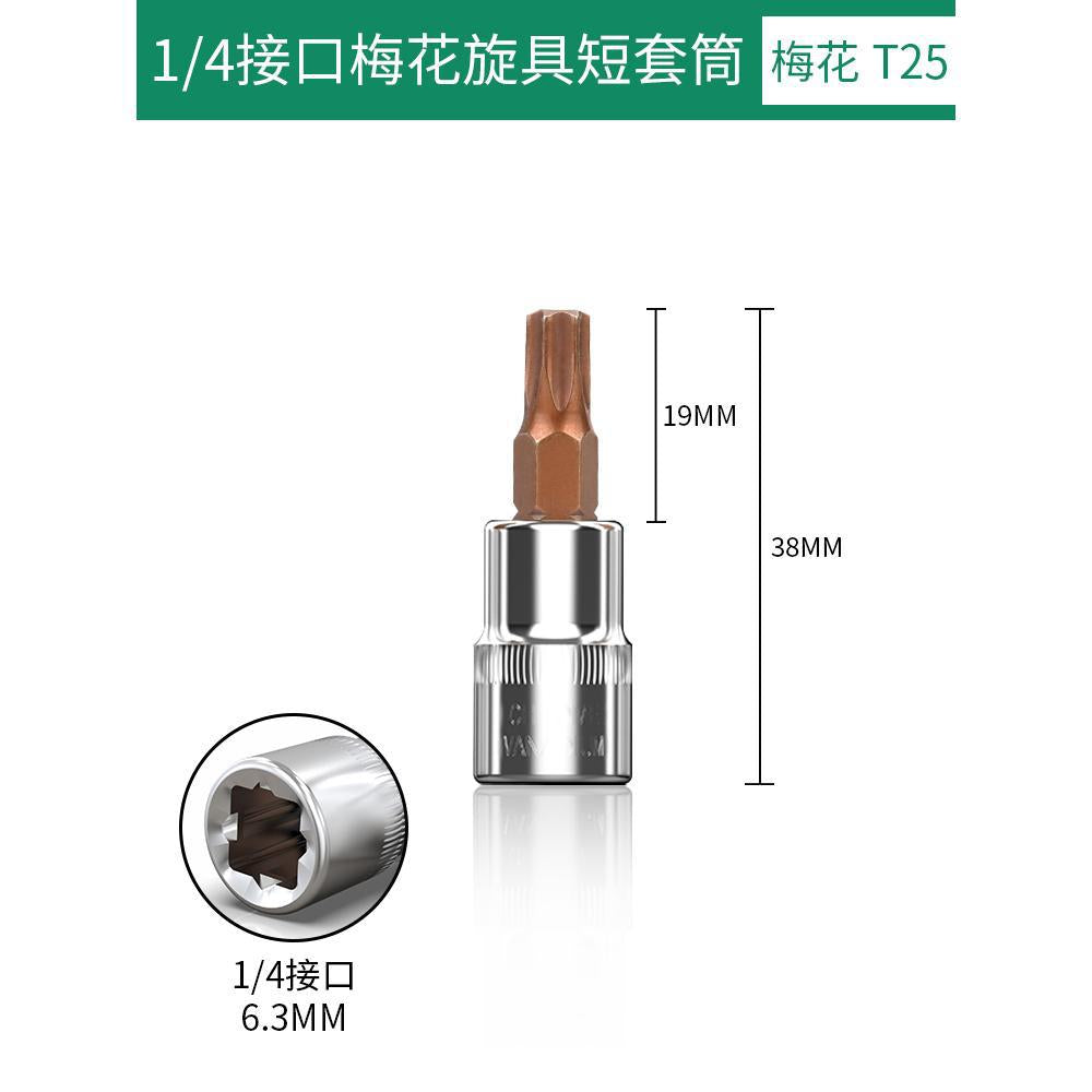 Baolian 1/4 small flying sleeve pressure bit wrench t8 plum inner hexagonal one-word rice flower type cross screwdriver head