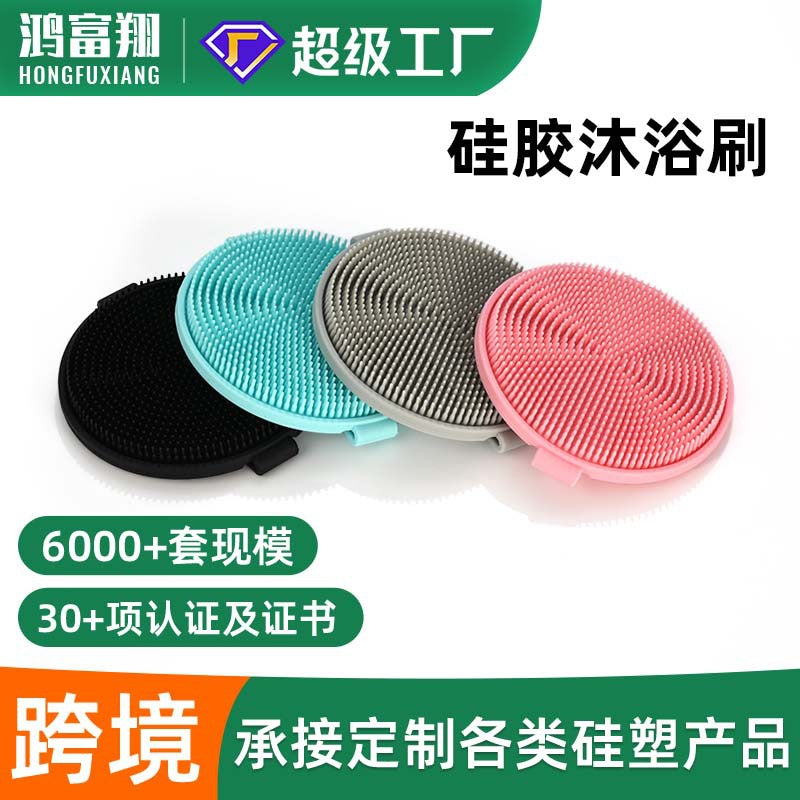 Cross-border Supply Round Silicone Bath Brush Company Corporate Gifts Customized Logo Printing Engraving Silicone Bath Brush