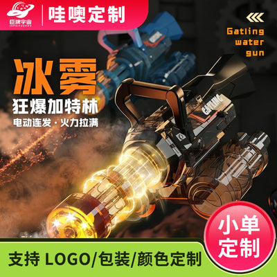 [customized] gatling electric water gun continuous water spray high pressure strong water spray rafting water splashing festival kids toys