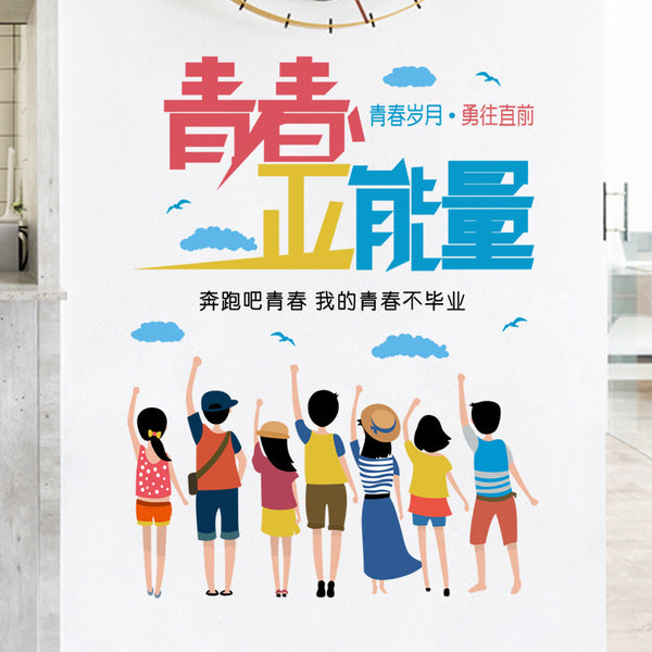 Youth positive energy wall sticker office classroom bedroom study living room background decoration removable sticker XL8608