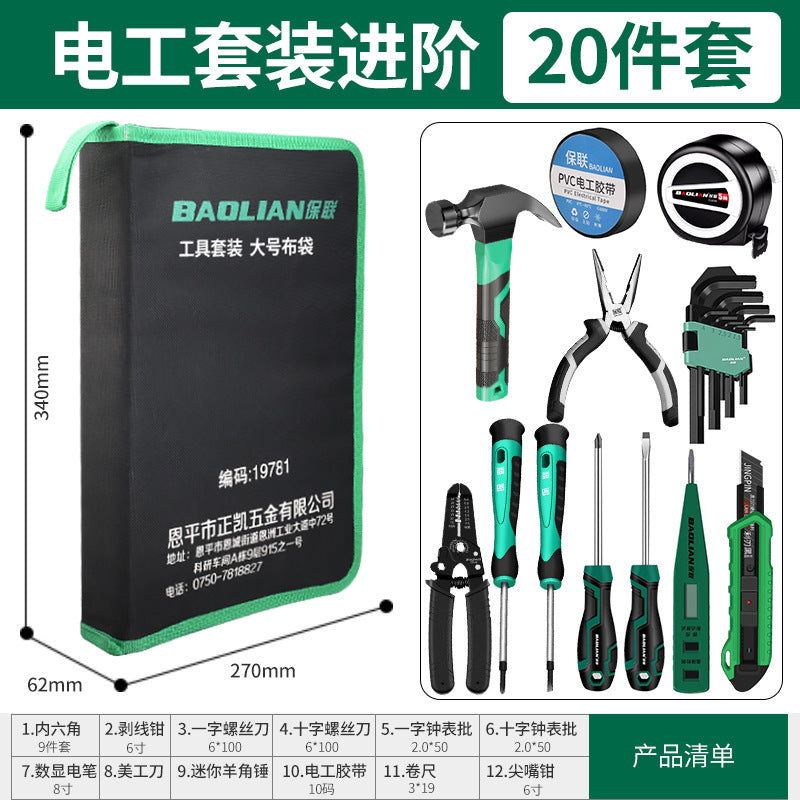 Baolian household tool kit manual tool repair multifunctional hardware tool set complete electrician suit