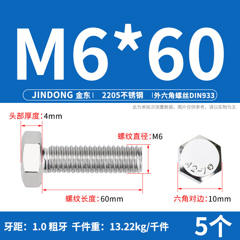 2205 stainless steel outer hexagon bolt full thread hexagon head screw M6M8M10M12M14M16M20M24