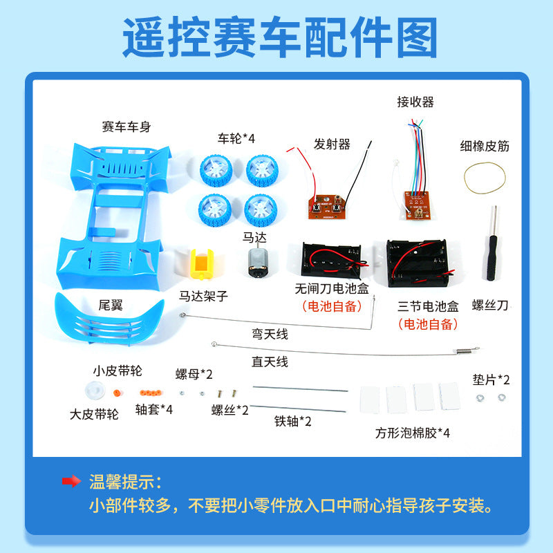Kequ remote control racing technology small production primary school students manual experiment STEM maker materials DIY remote control car group