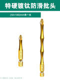 Titanium-plated anti-slip bit [50+100mm] 1 piece each