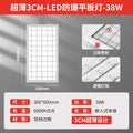 Explosion-proof flat panel light 300x600x600mm kitchen integrated ceiling buckle plate led ceiling light embedded 60x60