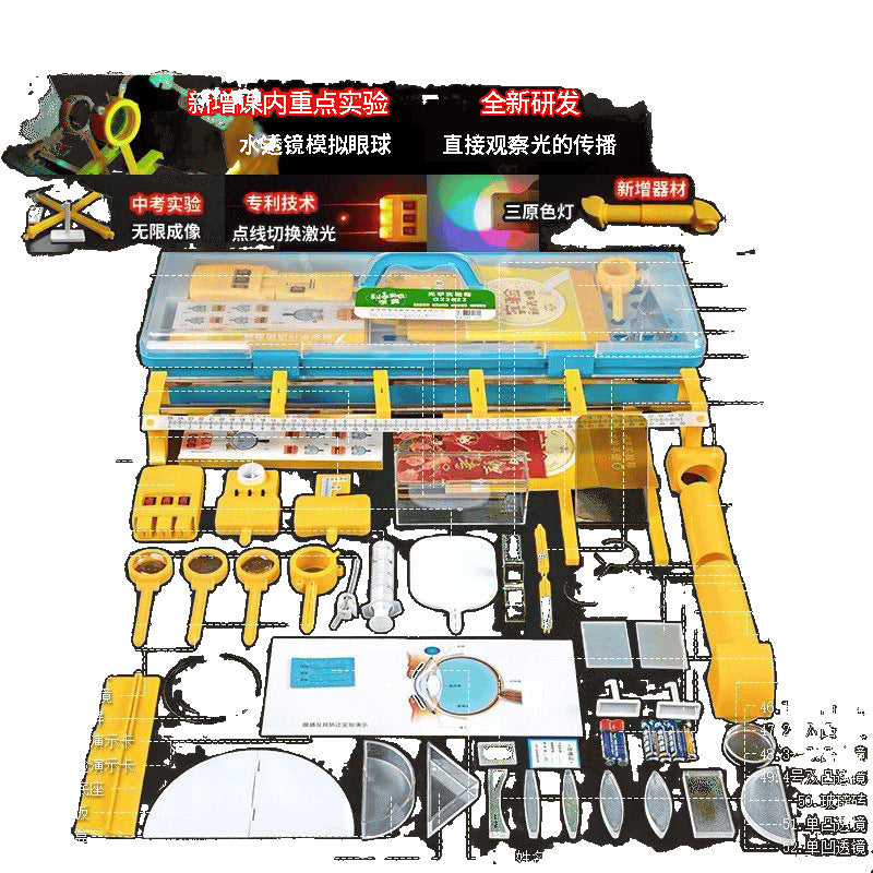 A full set of physics and optics experimental equipment in the second year of junior high school, the first volume of the eighth grade of junior high school, the optomechanics experimental box, and the early education of light tools