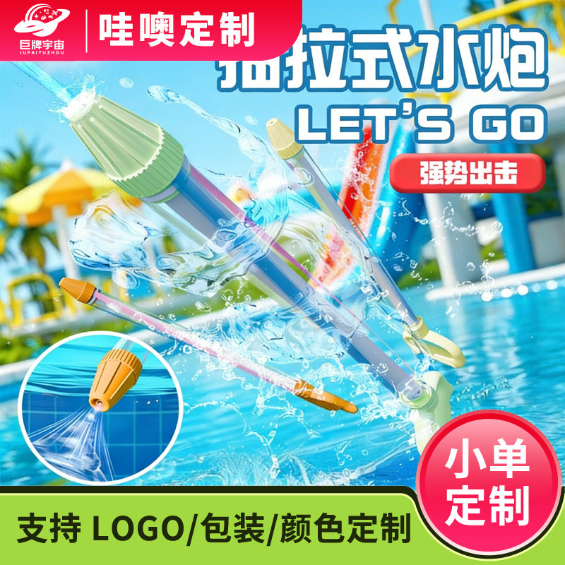 [customized] children's pull-out large-capacity water cannon water gun water gun water gun water gun swimming pool rafting water toy