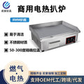 Electric griddle commercial frying steak teppanyaki electric flat griddle gas commercial hand cake electric hot griddle 820