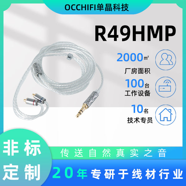 Spot R49HMP3.5mm port headphone cable MMCX pin fever cable 0.78 double needle single crystal copper silver wire