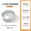 chiffon cake mold for home round mousse live bottom 68 4/6/8/10/ 12inch embryo baking tools