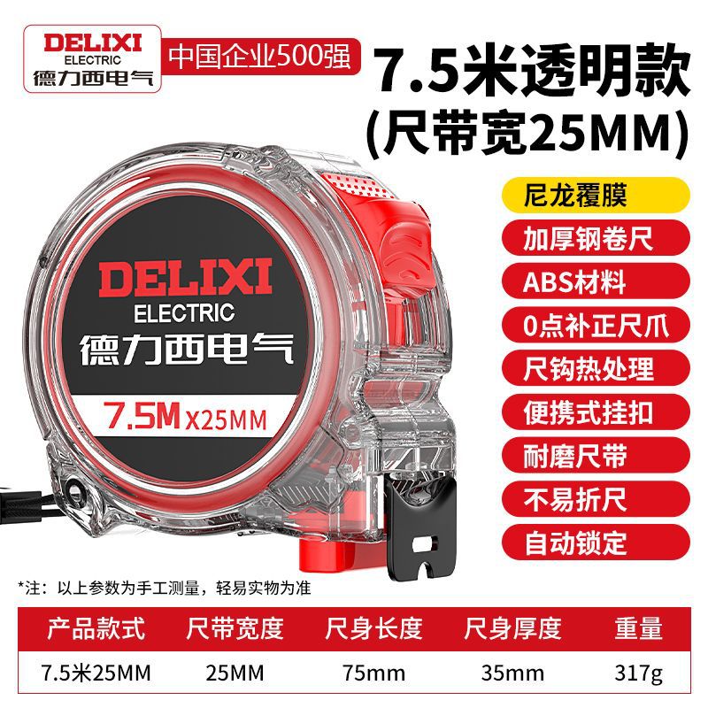 Delixi tape measure thickened transparent and hard rice measure household high-precision wear-resistant 3 meters 5 meters stainless steel ruler box ruler