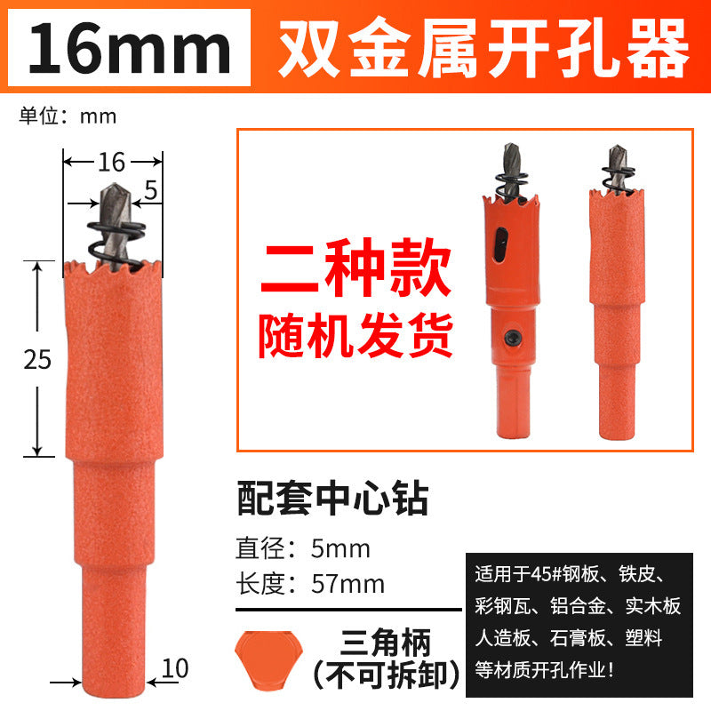 Hole opener drill bit woodworking drilling metal multi-function universal drilling handy gadget plastic hole expansion opening downlight round