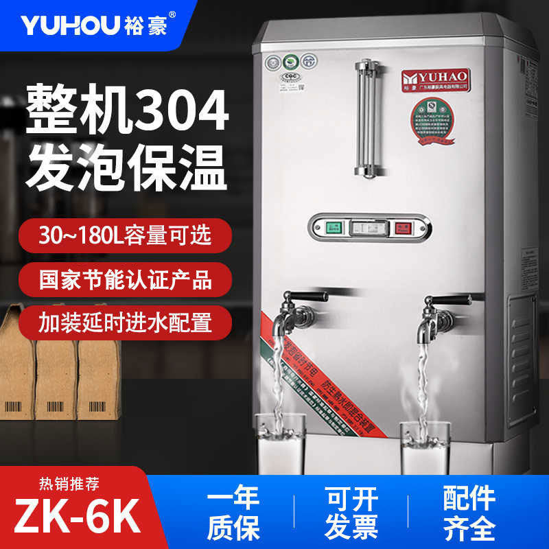 Yuhao electric water boiler fully automatic water boiler commercial water boiler canteen hotel stainless steel water dispenser zk6k