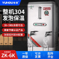 Yuhao electric water boiler fully automatic water boiler commercial water boiler canteen hotel stainless steel water dispenser zk6k