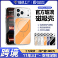Suitable for iphone 17 pro max magnetic pc official phone case apple 17 high-alumina glass carbon fiber texture phone cover