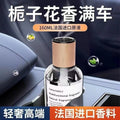 Gardenia car air freshener - long-lasting, light fragrance for car, odor eliminator, bedroom scent