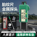 Electronic tire tread depth gauge - digital display, waterproof, stainless steel metal head