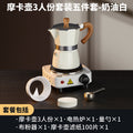Moka pot coffee set gift italian hand grinding brewing hand brewed coffee utensils coffee gift box coffee pot suit