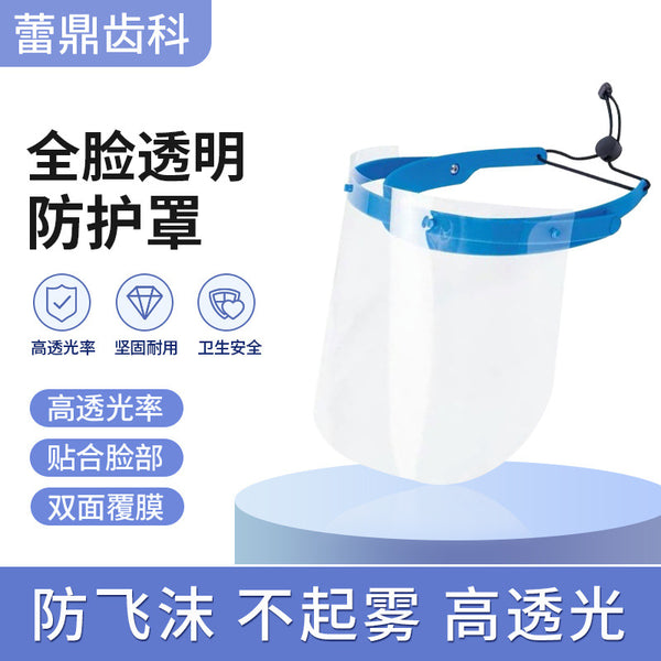Dental protective mask, face screen isolation mask, oral anti-droplet, children and students full face haze oil splash head wear