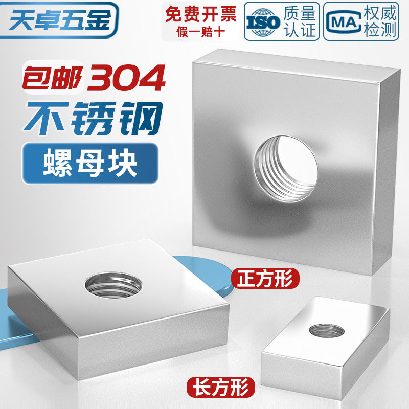 304 stainless steel rectangular nut iron square aluminum profile slider nut square nut M4M5M6M8M10mm