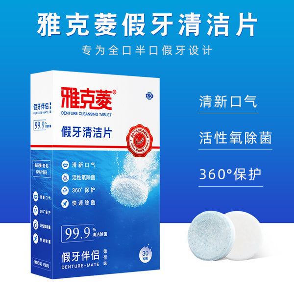 Yakeling dentures cleaning effervescent tablets denture cleaning tablets denture cleaning tablets cleaning blisters denture effervescent tablets