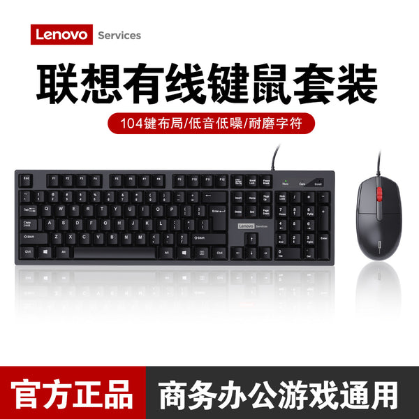 Lenovo KM280 wired keyboard and mouse set USB interface office desktop laptop universal keyboard and mouse