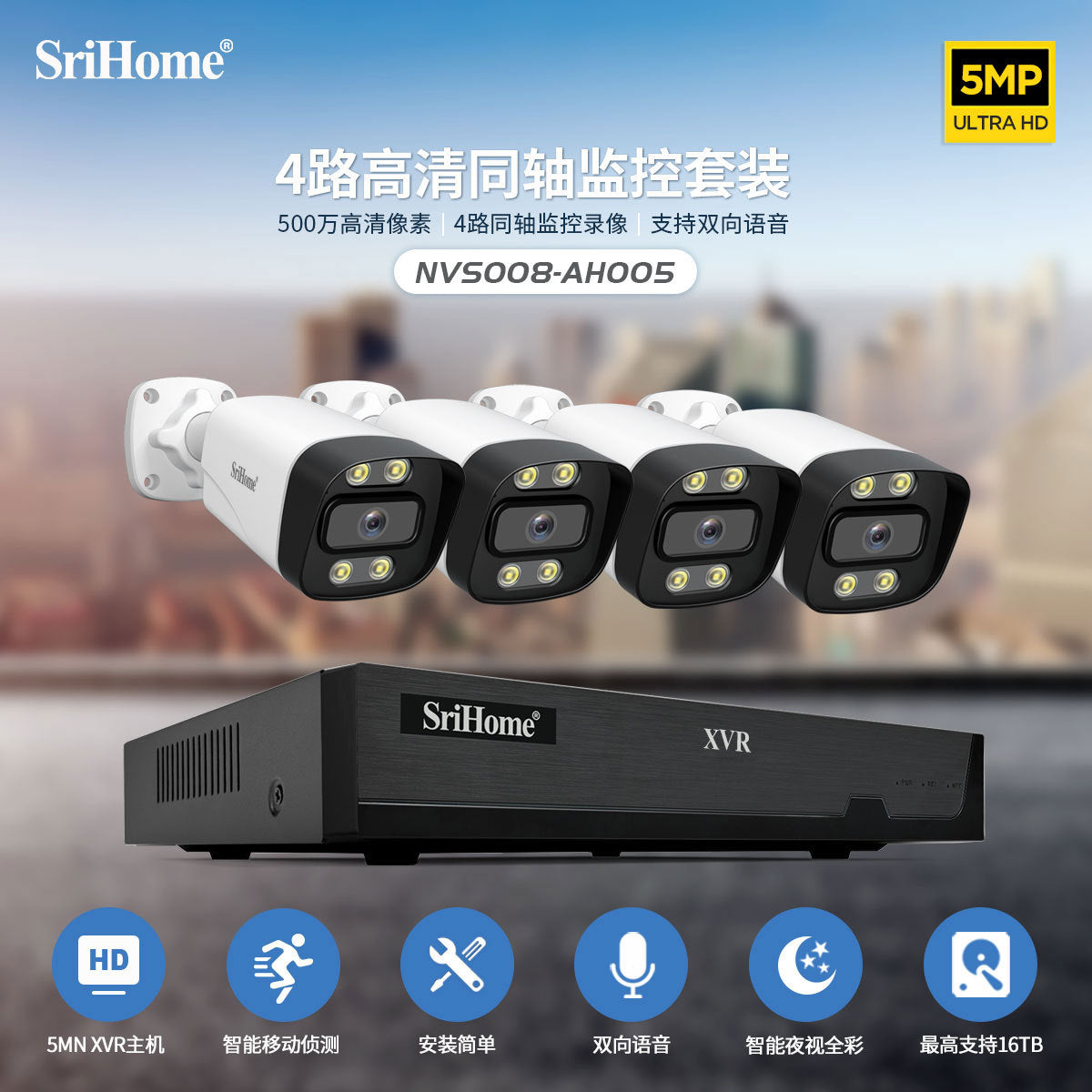 AHD surveillance camera 5 million DVR 4-way surveillance system set CCTV coaxial high definition analog video recorder