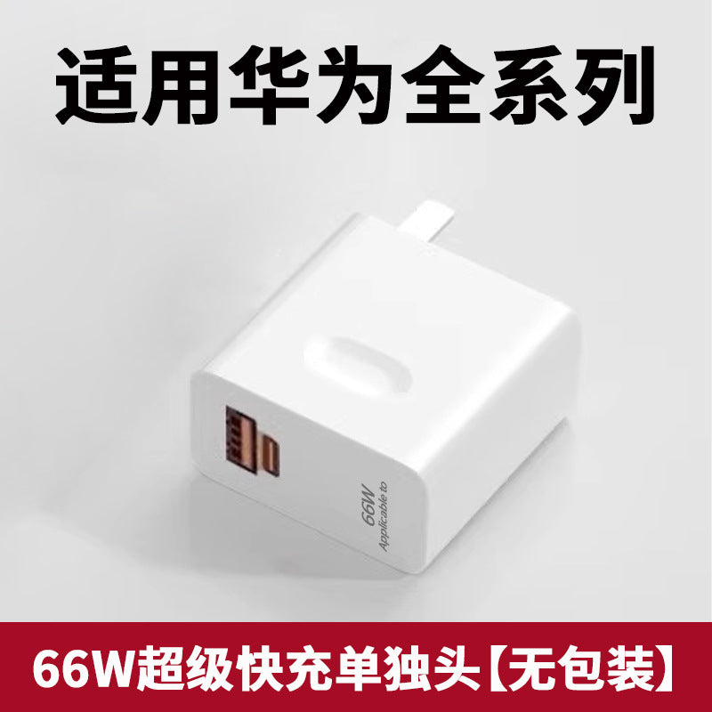Suitable for huawei charger 100w super fast charging head 66w flash charging head pura70 series/mate50/40/30