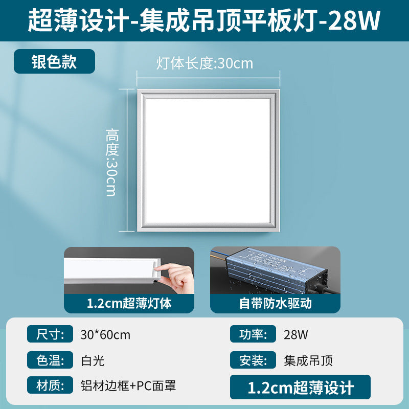 Integrated ceiling aluminum gusset led light embedded toilet bathroom kitchen special lighting 300x600 flat light