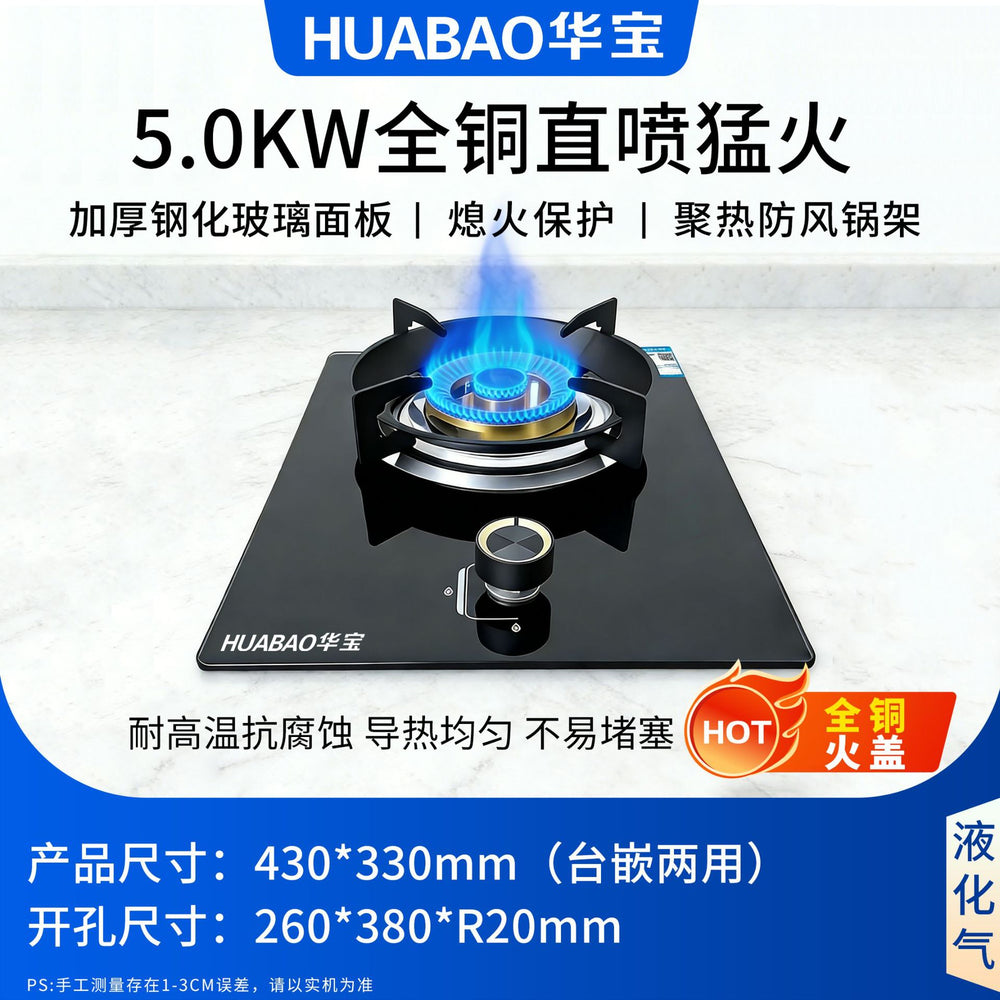 Huabao gas stovefor homenatural gas stove nine-chamber fierce fire stove single stove stove liquefied gas stove single stove