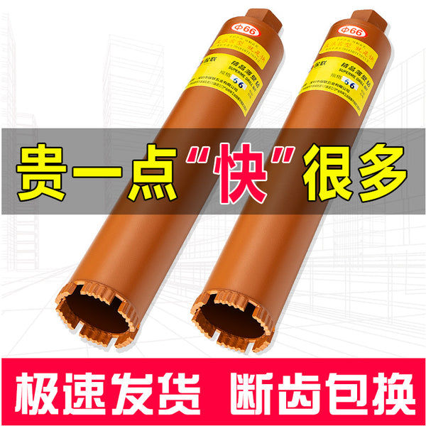 Industrial grade fast concrete water drill bit 63 dry drill bit water drill machine water mill drill hole opener water rotary head artifact