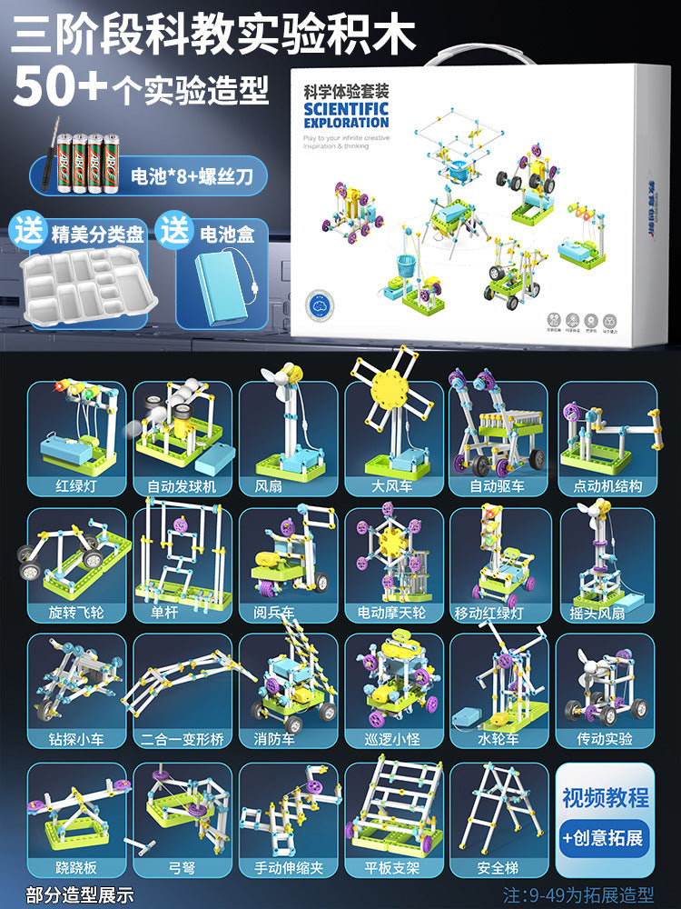 Students special physical handmade primary and secondary school students super electronic building block science experiment set educational toy boy