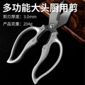 Kitchen scissors stainless steel multi-functional strong toucan scissors chicken and duck bone for home fish killing special scissors