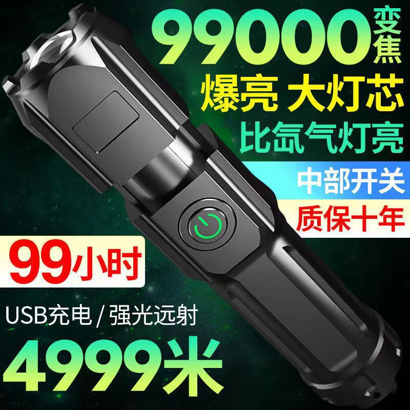 Flashlight, strong light, rechargeable household lighting, durable outdoor super bright long-beam zoom, small portable flashlight.