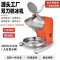 New arrival cross-border double-blade ice crusher, ice-breaking commercial smoothie machine, snowflake for home ice shaving machine, milk tea shop wholesale