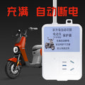Electric vehicle charging protector, automatic power-off, smart socket, extension cord, plug-in, battery vehicle, anti-overcharge timer