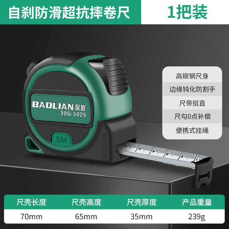 Baolian tape measure glued household measuring tool self-locking thickened and hard wear-resistant steel tape measure anti-cutting hand ruler box ruler