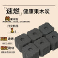 Quick-ignition charcoal barbecue carbon smokeless fruit charcoal special flammable household outdoor bamboo charcoal block stove tea firewood charcoal