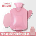[2000ml+pink imitation rabbit fur cloth cover] water-filled hot water bottle pink