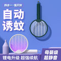 household electric mosquito swatter rechargeable automatic mosquito trap and mosquito swatter electric shock mosquito killer lamp two-in-one camping style fly swatter