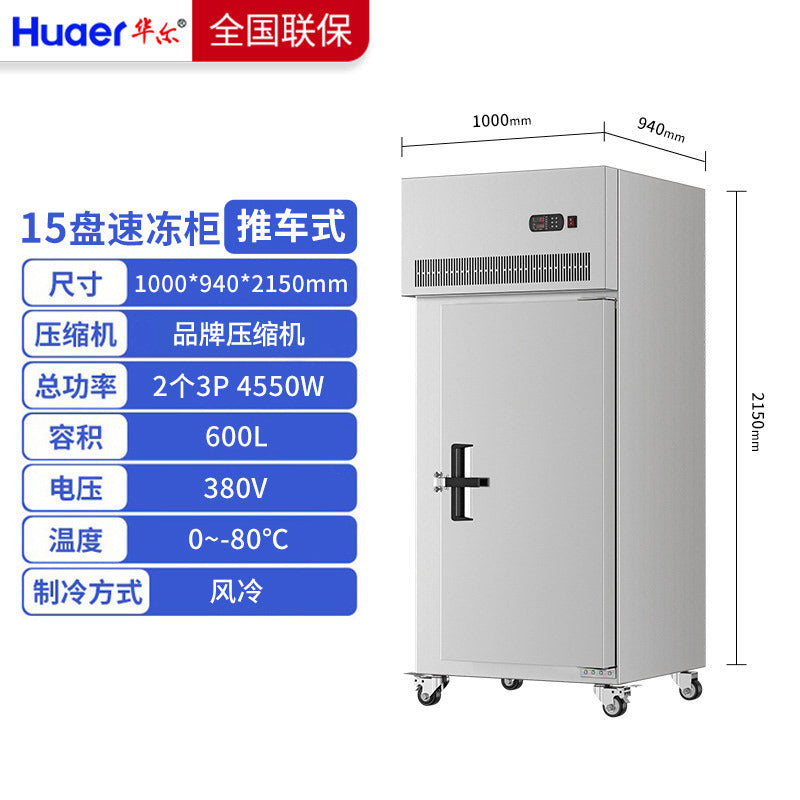 Huaer commercial quick freezer 45 tray cart type quick-frozen buns, sea cucumber mousse, meat, durian air-cooled quick freezer