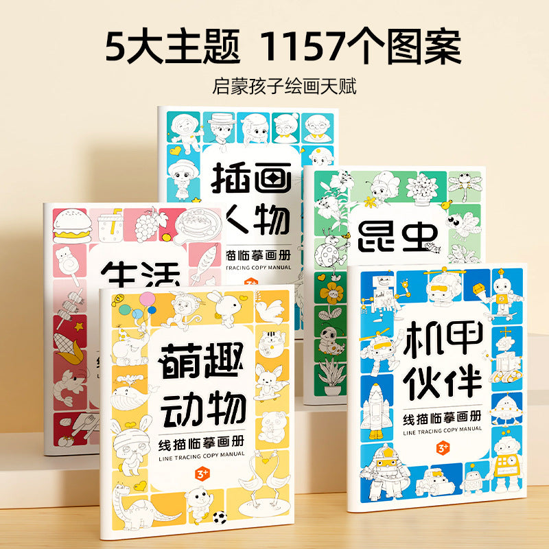 Children's simple drawing tracing book - sketching, drawing, kindergarten sketching, copying, comic character hand-drawn line drawing