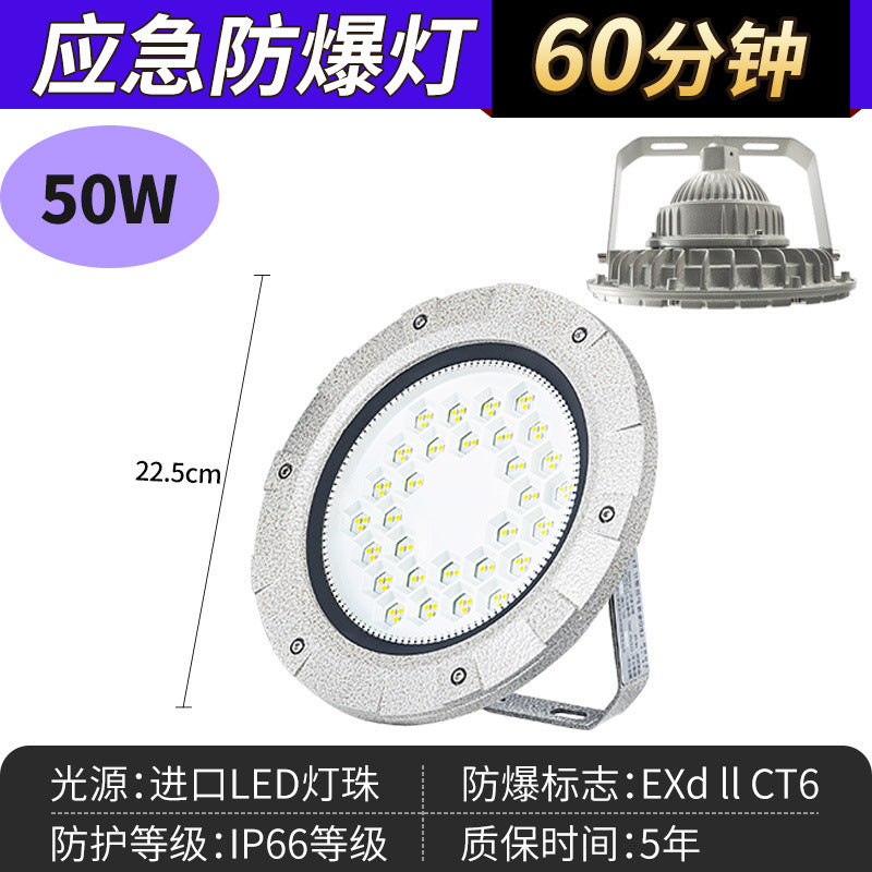 Yaming led explosion-proof light emergency lighting fire lighting gas station warehouse workshop emergency power outage floodlight