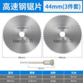 High-speed steel saw blade 44mm [3-piece set] 2 pieces 1 rod
