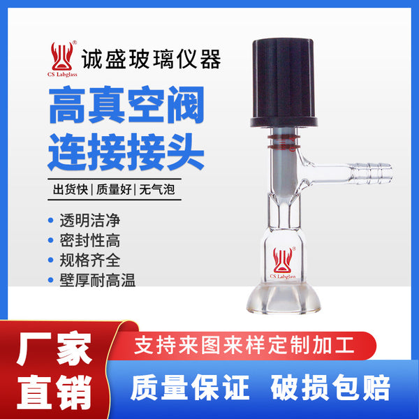 高真空阀连接接头具型圈法兰高硼硅化学实验室玻璃仪器量大优惠
