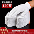 120 pairs of labor protection wear-resistant gloves