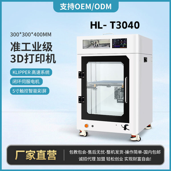 HL-T3040 High-speed industrial-grade 3D printer system High-speed printing intelligent color screen closed-loop servo motor