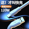 120w super fast charging data cable, type-c thickened cable, compatible with huawei, vivo, honor, oppo, xiaomi fast charging